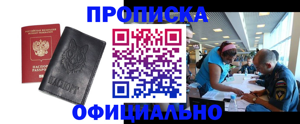 прописка для работы в Арамили