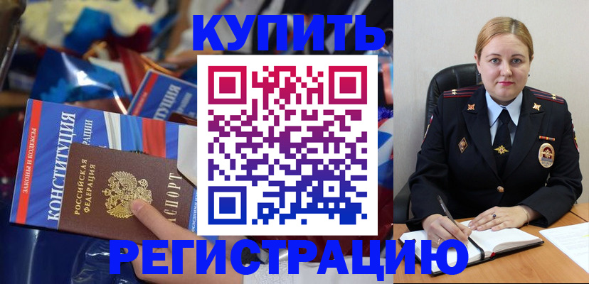 временная регистрация в Арамили
